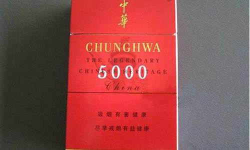 中华5000香烟价格_出口中华5000香烟价格