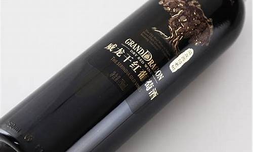 威龙干红_威龙干红葡萄酒750ml价格